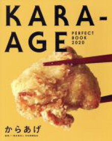【中古】 KARA－AGE　PERFECT　BOOK(2020)／日本唐揚協会