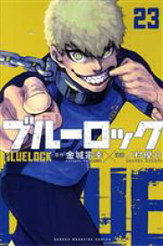 【中古】 ブルーロック(23) マガジンKC／ノ村優介(著者),金城宗幸(原作)