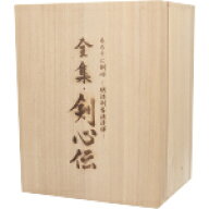 【中古】 るろうに剣心−明治剣客浪漫譚−DVD−BOX　全集・剣心伝／和月伸宏（原作）,涼風真世,藤谷美紀