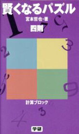 楽天市場 四則 パズルの通販 楽天市場 四則 パズルの通販