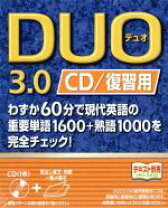 楽天市場】duo 3.0 / cd基礎用の通販