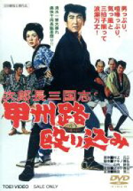 楽天市場 中古 次郎長三国志 甲州路殴り込み 鶴田浩二 山城新伍 マキノ雅弘 監督 脚本 村上元三 原作 菊池俊輔 音楽 中古 Afb ブックオフオンライン楽天市場店