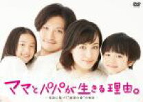 楽天市場】ママとパパが生きる理由。の通販 