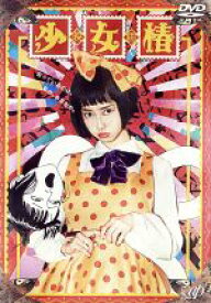 【中古】 少女椿／中村里砂,風間俊介,森野美咲,TORICO（監督、脚本）,丸尾末広（原作）