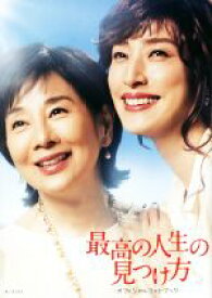 【中古】 最高の人生の見つけ方　オフィシャルフォトブック／『最高の人生の見つけ方』製作委員会(編者)