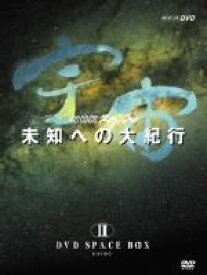 【中古】 宇宙　未知への大紀行　DVD　SPACE　BOX　II　〈6枚組〉／東儀秀樹【音楽】