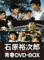 楽天市場】石原裕次郎 青春DVD－BOX (初回限定生産・豪華アウター  