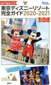 楽天市場 ディズニー ガイド の通販