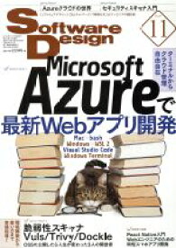 【中古】 Software　Design(2019年11月号) 月刊誌／技術評論社