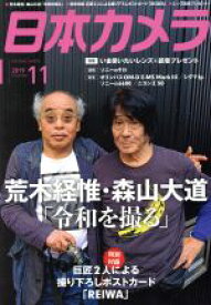 【中古】 日本カメラ(2019年11月号) 月刊誌／日本カメラ社