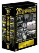 楽天市場】映像の20世紀dvdの通販