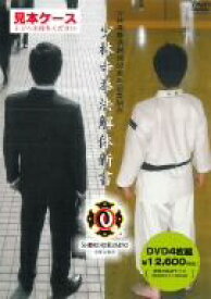 【中古】 少林寺拳法解体新書　DVD－BOX／スポーツ,（スポーツ）