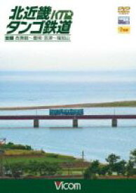 【中古】 北近畿タンゴ鉄道全線　西舞鶴～豊岡・宮津～福知山／（鉄道）