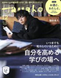 【中古】 Hanako(12　Dec．　2019　No．1178) 月刊誌／マガジンハウス