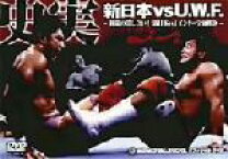 楽天市場】新日本 vs uwfインター（CD・DVD）の通販