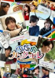 【中古】 のだめカンタービレ〜ネイル　カンタービレ＜スペシャル・メイキング＞Vol．2／（メイキング）