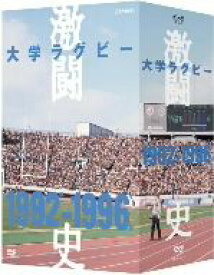 【中古】 大学ラグビー激闘史　1992年度～1996年度　DVD－BOX／（スポーツ）