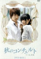 【中古】 秋のコンチェルト　DVD−BOX1／ヴァネス・ウー［呉建豪］,アン・アン［安以軒］