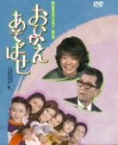 楽天市場】石立鉄男 DVDの通販 