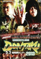 【中古】 速報DVD！新日本プロレス2013　レスリングどんたく2013　5．3福岡国際センター／（格闘技）,オ…