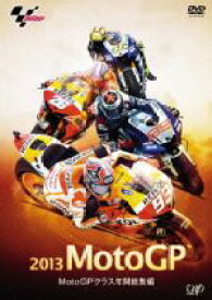 【中古】 2013　MotoGP　MotoGPクラス　年間総集編／（モータースポーツ）,マルク・マルケス,ホルヘ・ロレンソ,ダニ・ペドロサ,ヴァレンティーノ・ロッシ