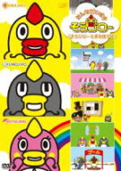 【中古】 みんなだいすき　そらジロー　そらジローとまなぼうよ／（キッズ）,TARAKO（そろジロー、ぽつリ…