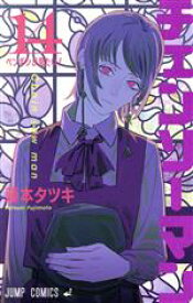 【中古】 チェンソーマン(14) ジャンプC／藤本タツキ(著者)