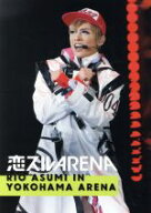 【中古】 恋スルARENA〜RIO　ASUMI　IN　YOKOHAMA　ARENA〜 タカラヅカMOOK／明日海りお