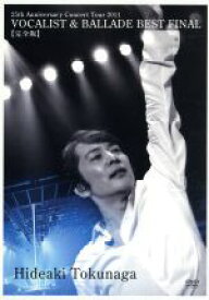 【中古】 25th　Anniversary　Concert　Tour　2011　VOCALIST＆BALLADE　BEST　FINAL［完全版］（初回限定版）／徳永英明（徳永英明）