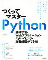 楽天市場】python スクレイピング 機械学習（本・雑誌・コミック）の通販