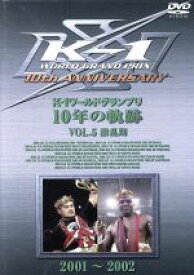 【中古】 K－1　ワールドグランプリ　10年の軌跡　Vol．5／（格闘技）