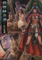 楽天市場】翡翠峡奇譚 1（コミック｜本・雑誌・コミック）の通販 
