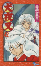 【中古】 犬夜叉(42) サンデーC／高橋留美子(著者)