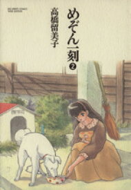 楽天市場 めぞん一刻 ワイド版 本 雑誌 コミック の通販
