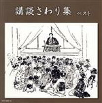 楽天市場】五代目寶井馬琴 講談全集（CD・DVD）の通販