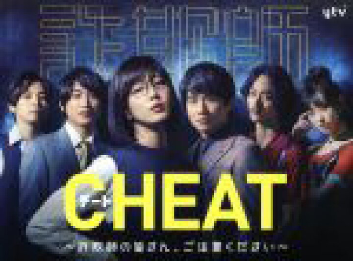 楽天市場】【中古】 CHEAT チート 〜詐欺師の皆さん、ご注意  