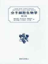 楽天市場】lodish 分子細胞生物学の通販