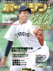 【中古】 ホームラン(2020年1月号) 季刊誌／廣済堂出版
