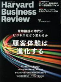 【中古】 Harvard　Business　Review(2020年1月号) 月刊誌／ダイヤモンド社