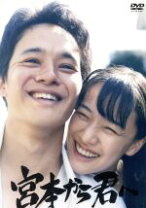 楽天市場】宮本から君へ dvdの通販 
