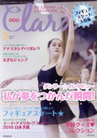 【中古】 Clara(3　March　2016) 月刊誌／新書館