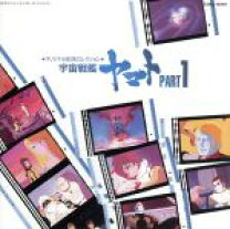 楽天市場】オリジナルBGMコレクション 宇宙戦艦ヤマト Part1の通販 