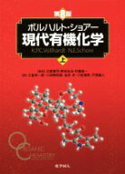 【中古】 ボルハルト・ショアー　現代有機化学　第8版(上)／K．P．C．ボルハルト(著者),N．E．ショアー(…