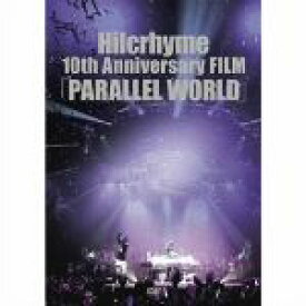 【中古】 Hilcrhyme　10th　Anniversary　FILM「PARALLEL　WORLD」（初回限定版）／Hilcrhyme