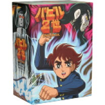 楽天市場】バビル2世 dvdの通販 