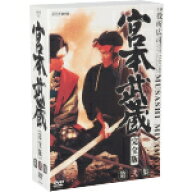 【中古】 宮本武蔵　完全版　DVD　BOX　第弐集／役所広司