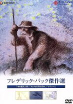 楽天市場】木を植えた男／フレデリック・バック作品集 [DVD]の通販