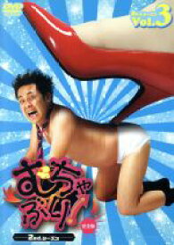 【中古】 むちゃぶり！　2ndシーズン　vol．3　完全版 ／有田哲平（企画、出演） 【中古】afb