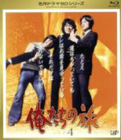 【中古】 名作ドラマBDシリーズ　俺たちの旅　Vol．4（Blu−ray　Disc）／中村雅俊,秋野太作,田中健,トランザム（音楽）