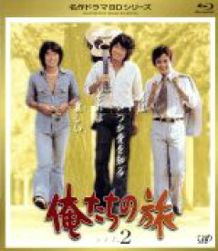 【中古】 名作ドラマBDシリーズ　俺たちの旅　Vol．2（Blu−ray　Disc）／中村雅俊,秋野太作,田中健,トランザム（音楽）